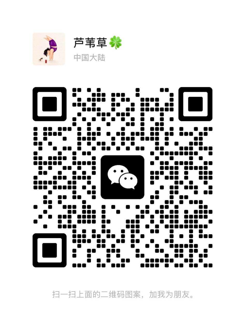 微信二维码 - 芦苇草